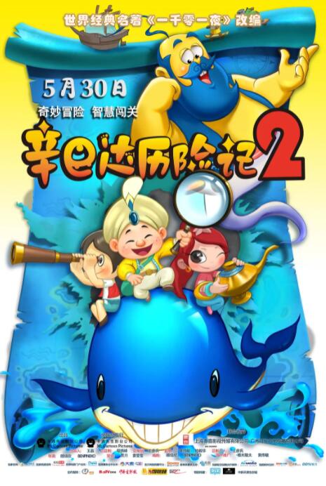 辛巴达历险记2(全集)