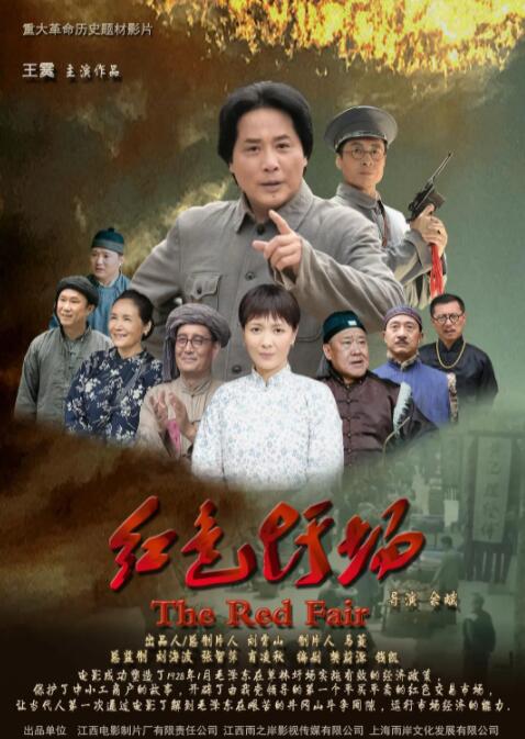 红色圩场(全集)