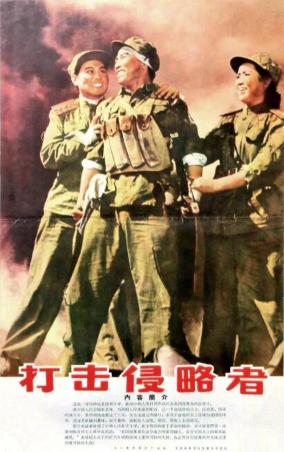 打击侵略者(全集)