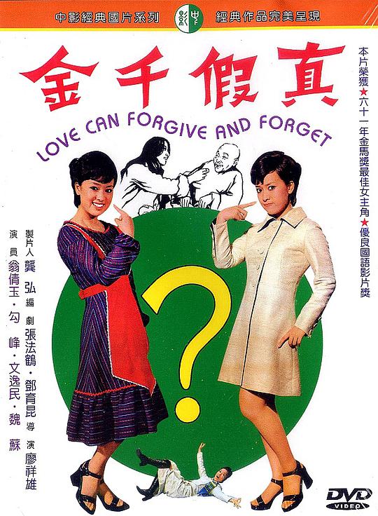 真假千金(全集)