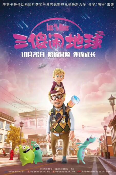 三傻闹地球(全集)