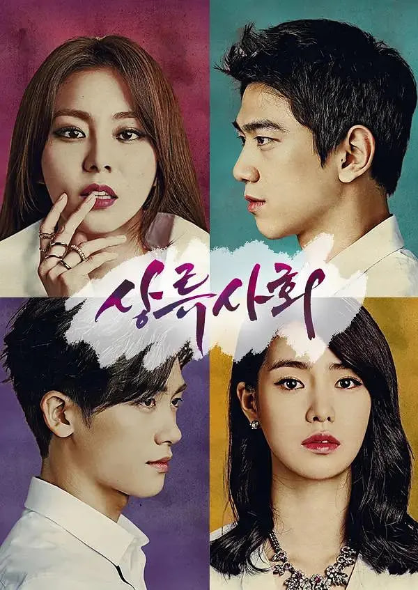 上流社会 第一季(全集)