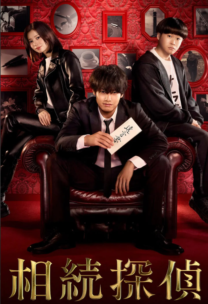 遗产侦探 相続探偵(全集)