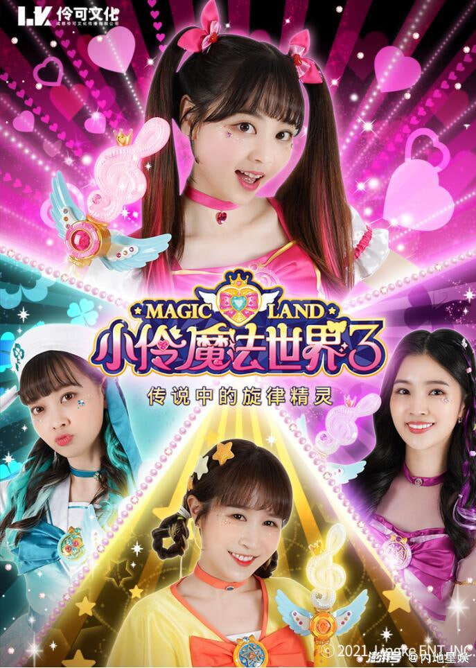 小伶玩具 第三季(全集)