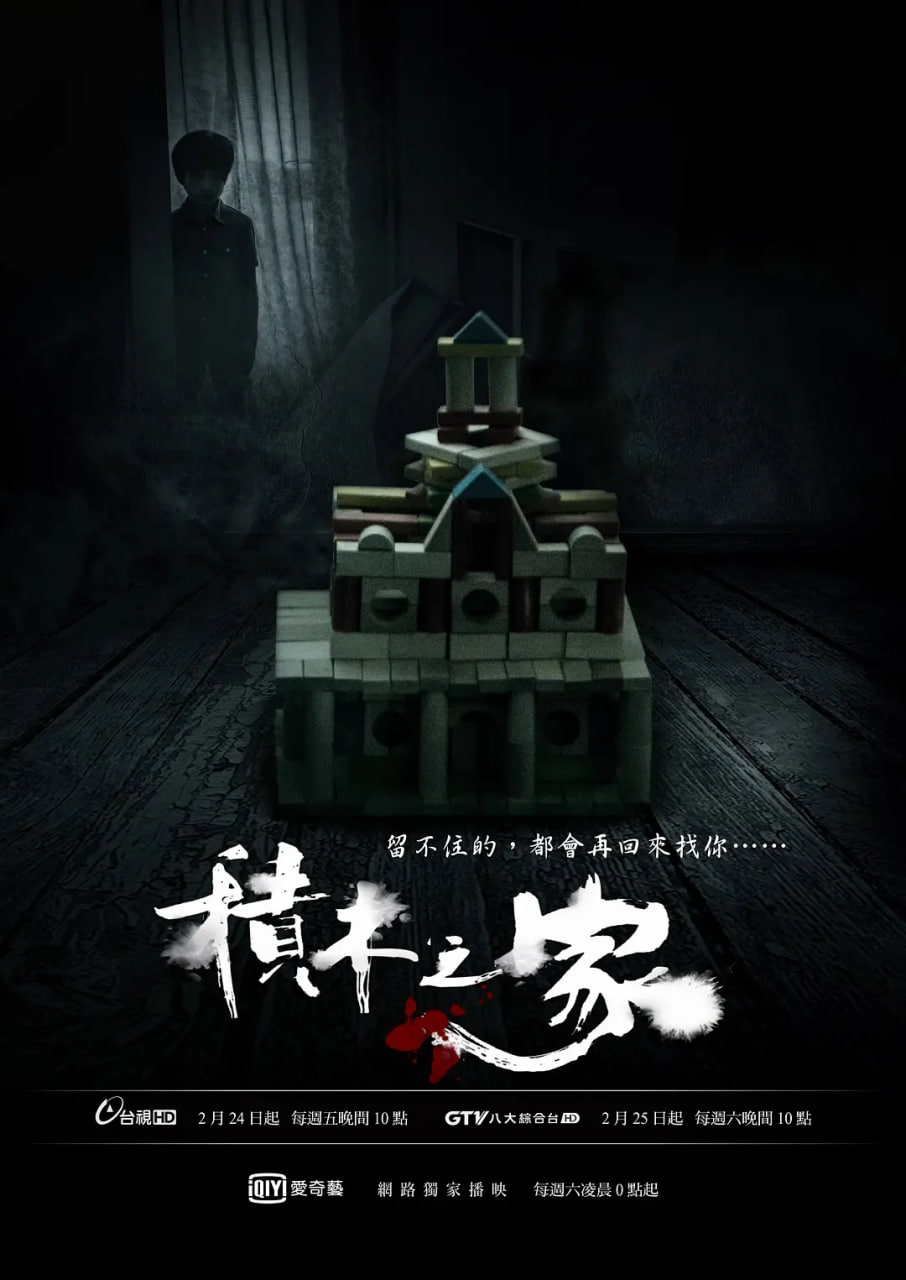 积木之家(全集)