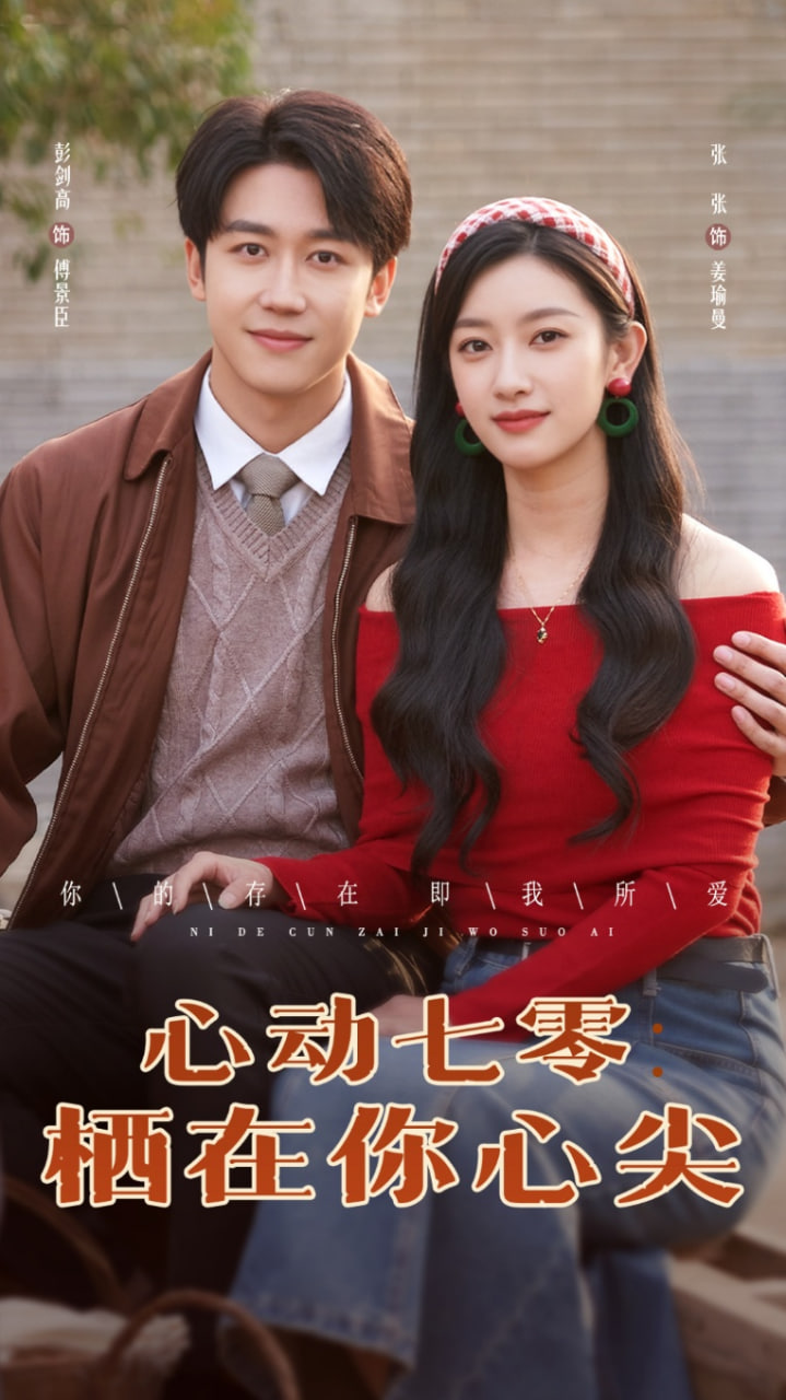 心动七零栖在你心尖(全集)