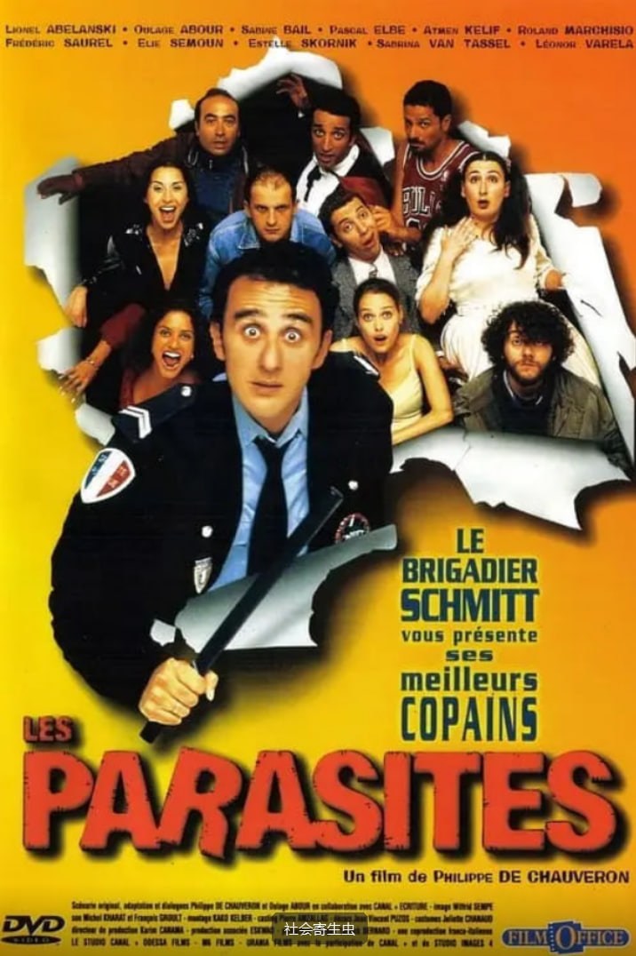 社会寄生虫(全集)