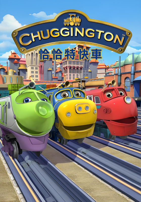 恰恰特快车 第五季(全集)