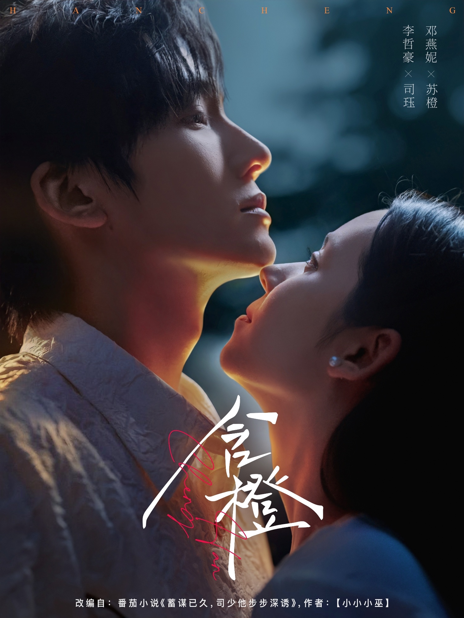 含橙(全集)