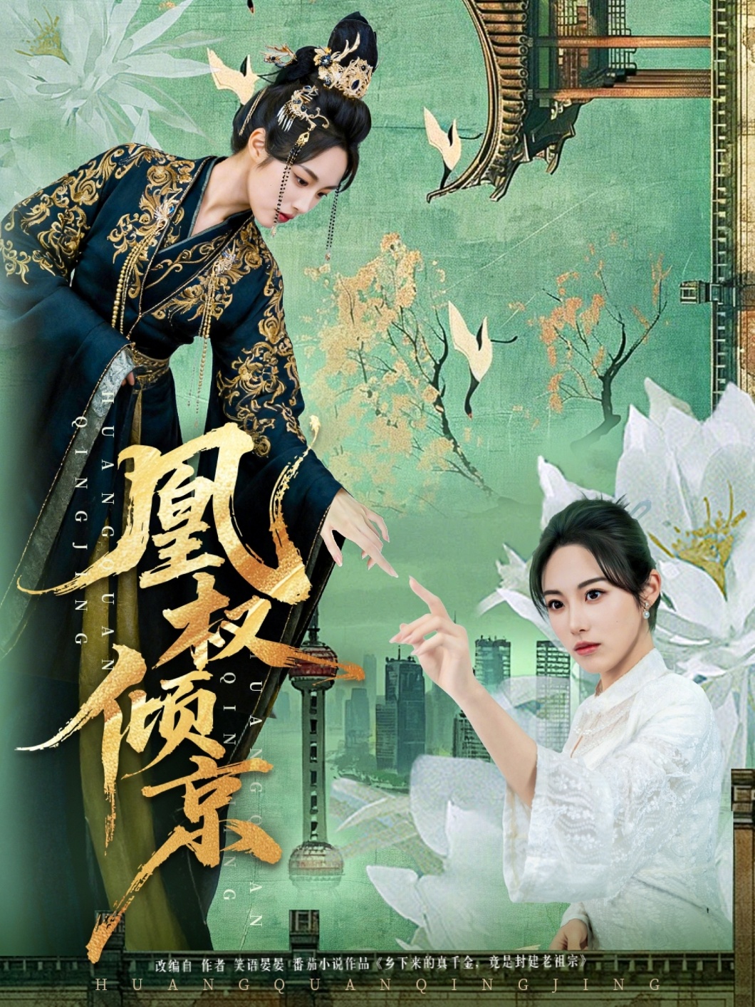 凰权倾京(全集)