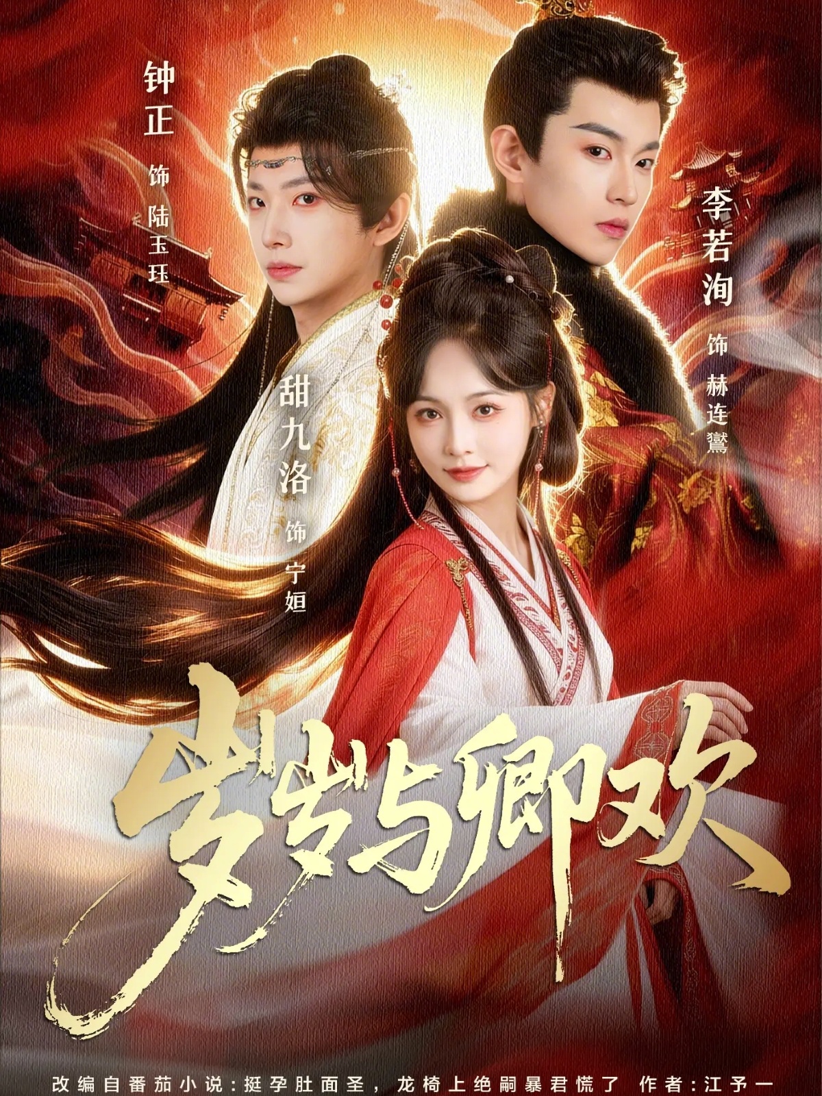 岁岁与卿欢(全集)