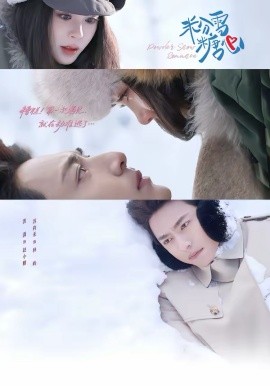 粉雪糖心(全集)
