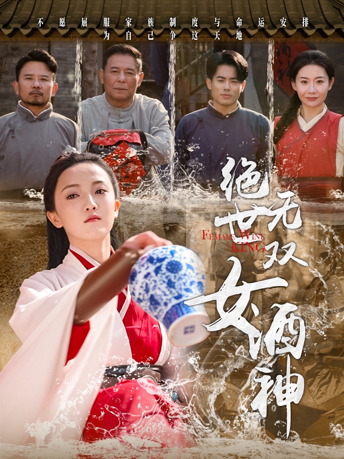 绝世无双女酒神(全集)