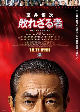 室井慎次 不败之人