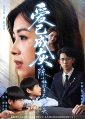 爱已成灰，陈小姐放手不再回头(全集)