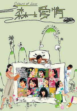 森之爱情国语(全集)