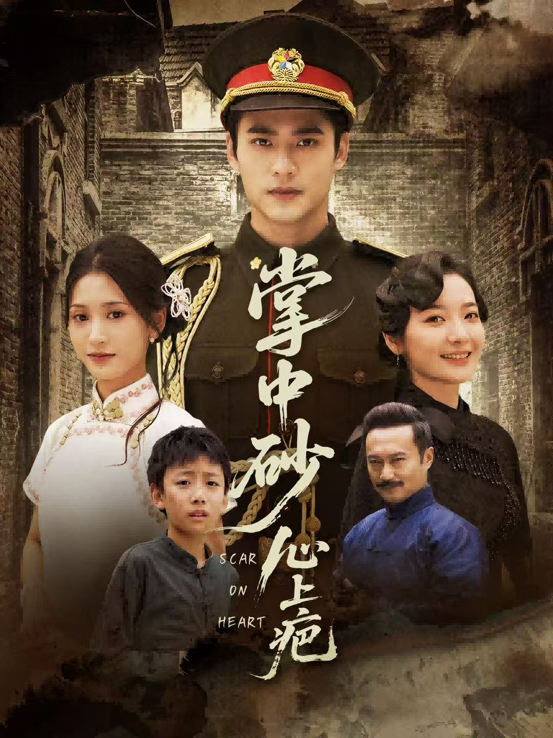 掌中砂心上疤＆踏平山河难见卿(全集)