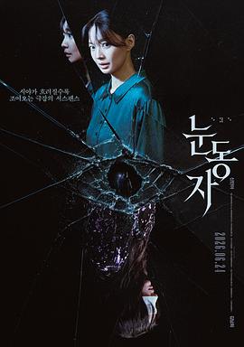 眼眸
