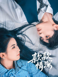 款款情深(全集)
