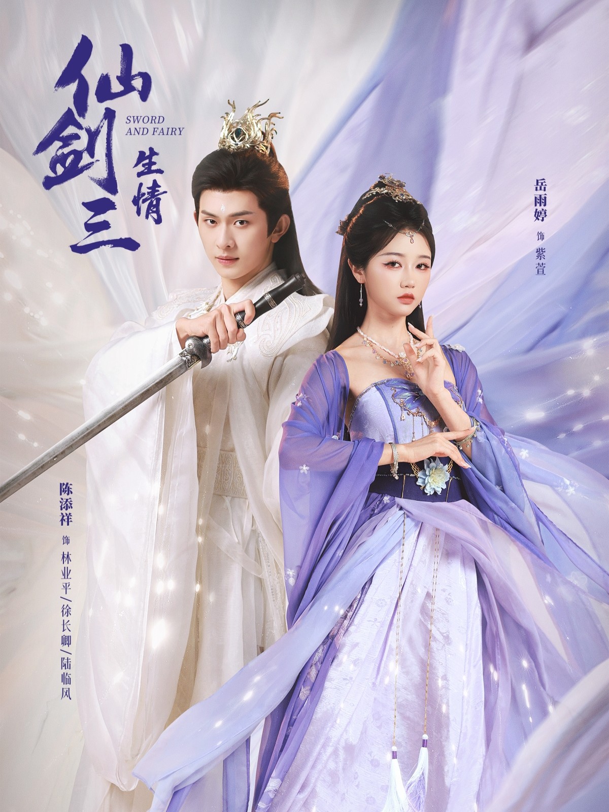 仙剑三生情(全集)